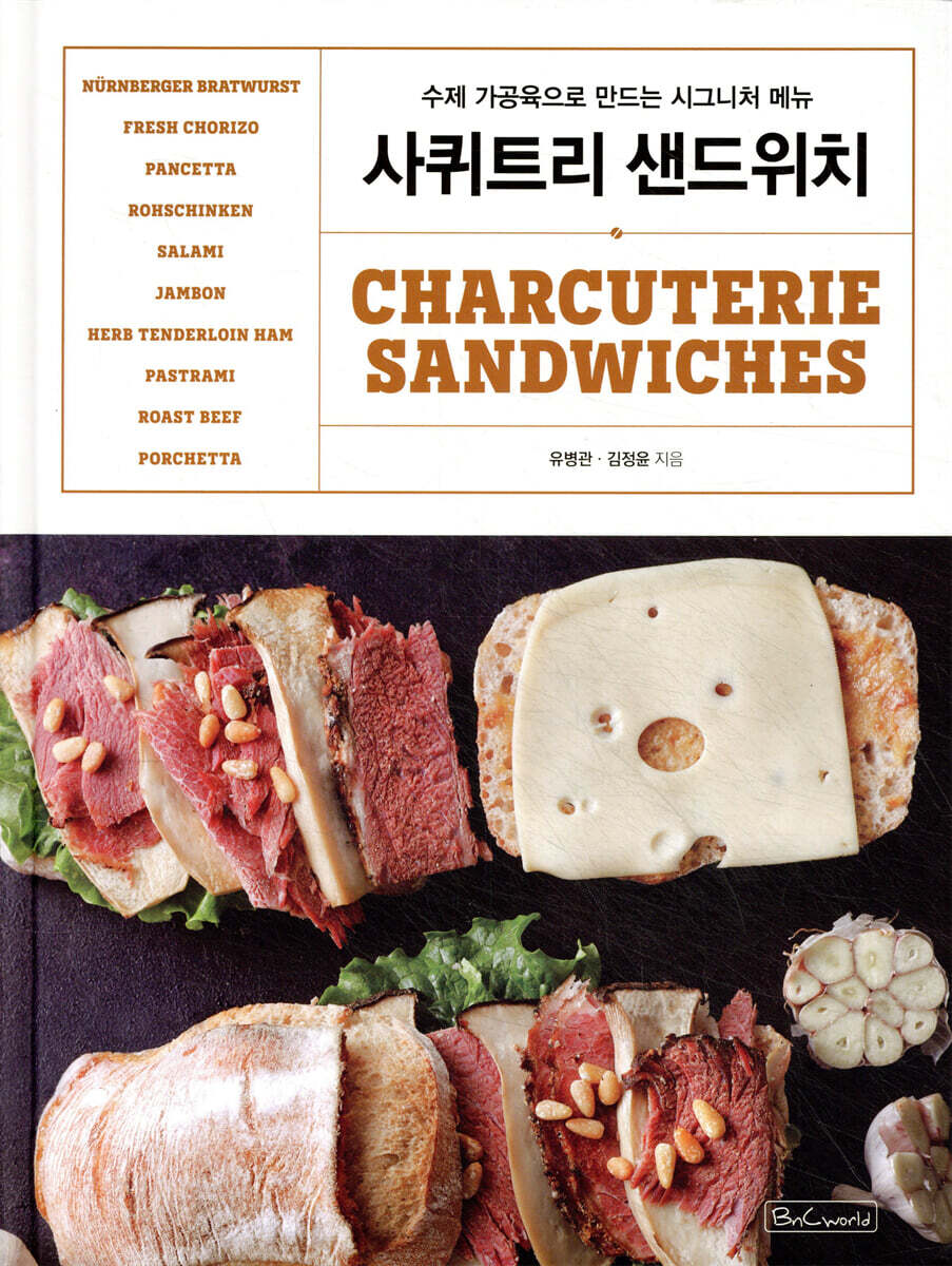 사퀴트리 샌드위치