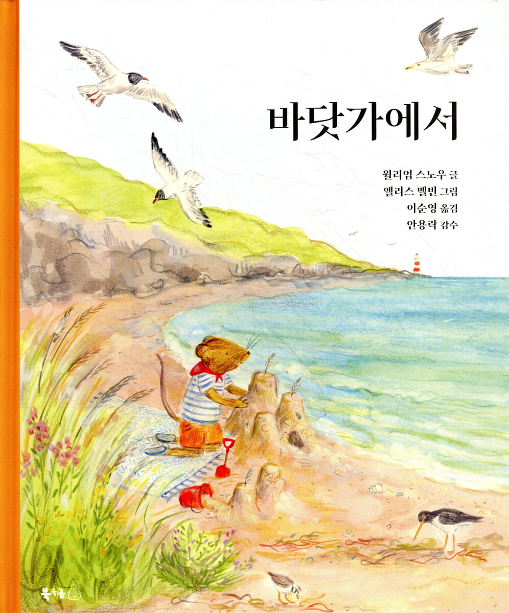 바닷가에서