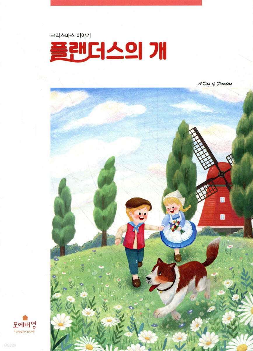 플랜더스의 개