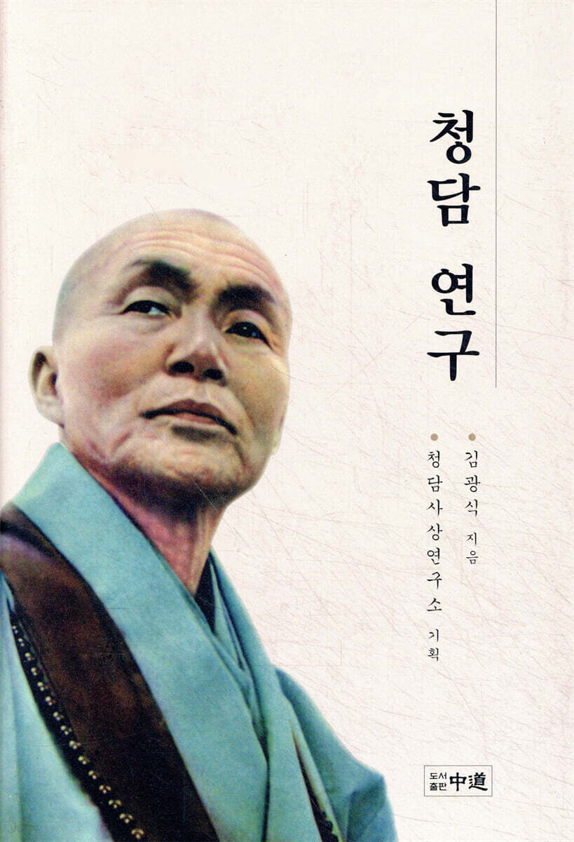 청담 연구