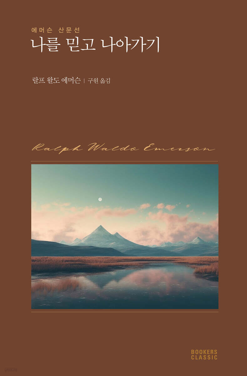 나를 믿고 나아가기