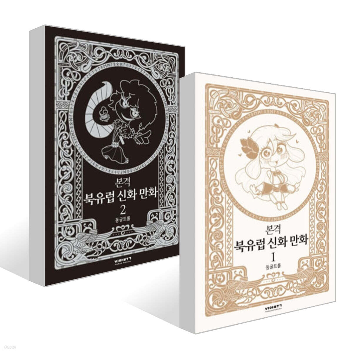 본격 북유럽 신화 만화 1~2권 세트