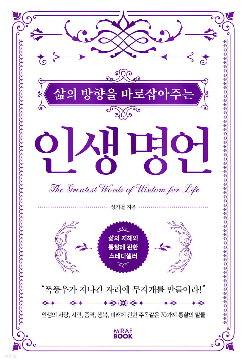 인생명언