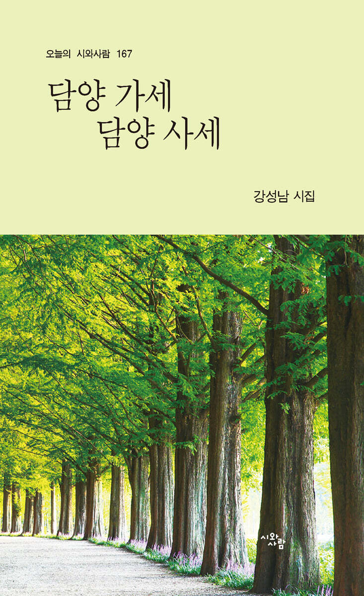 담양 가세 담양 사세