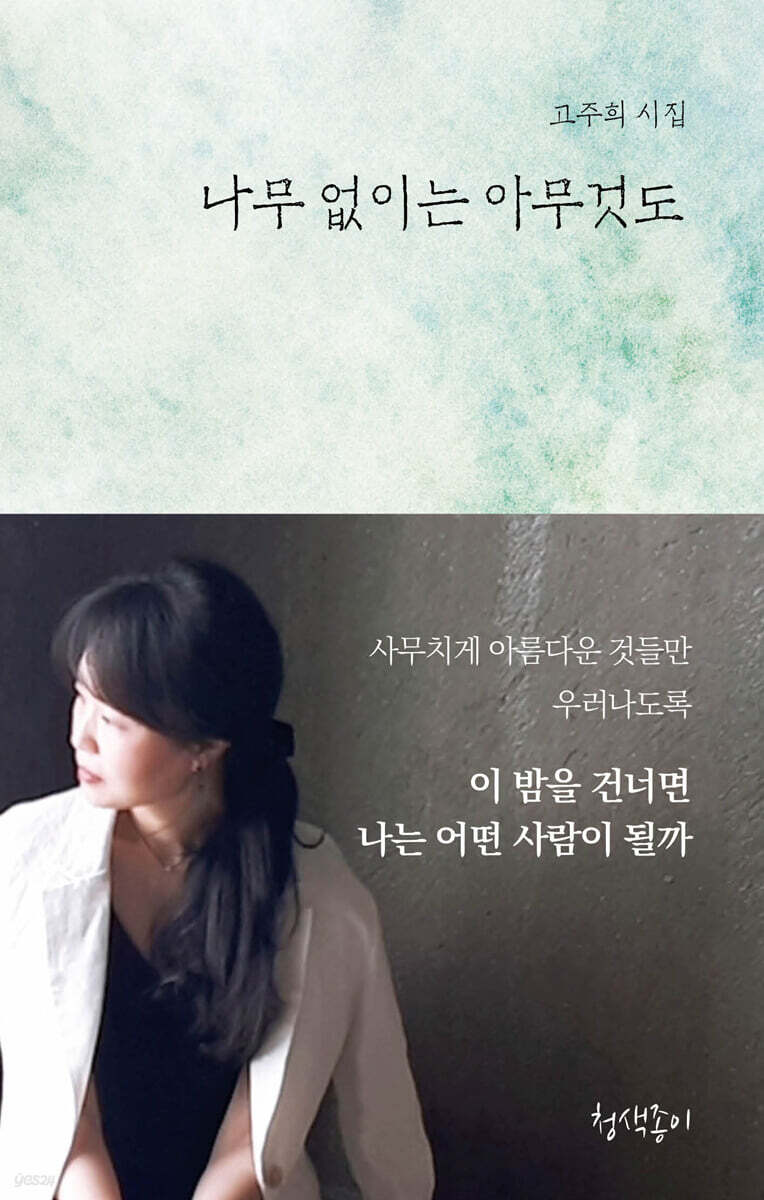 나무 없이는 아무것도