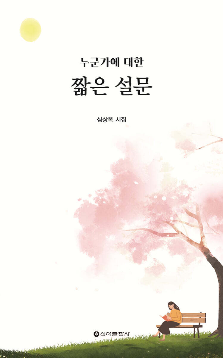 누군가에 대한 짧은 설문