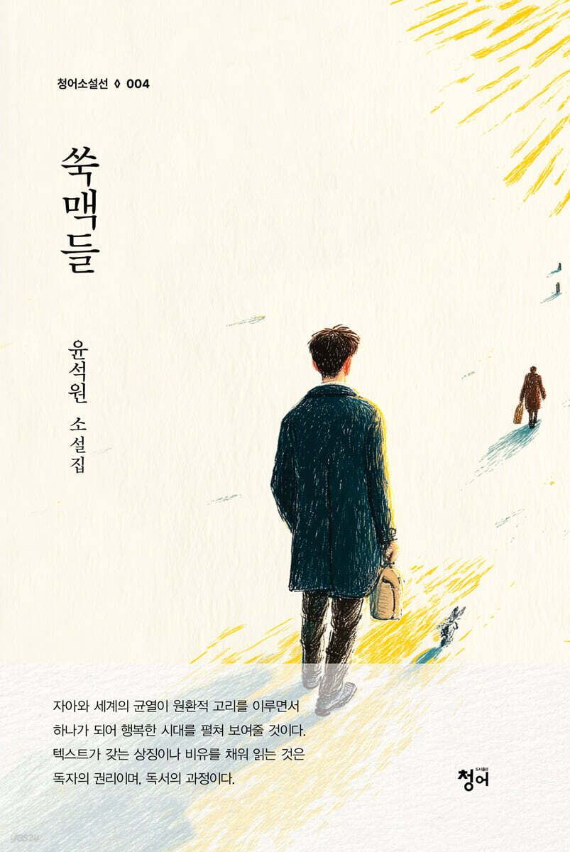 쑥맥들