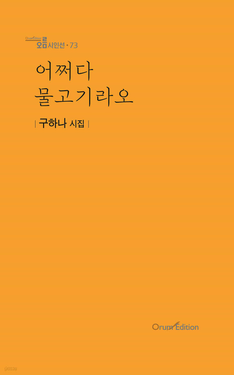 어쩌다 물고기라오