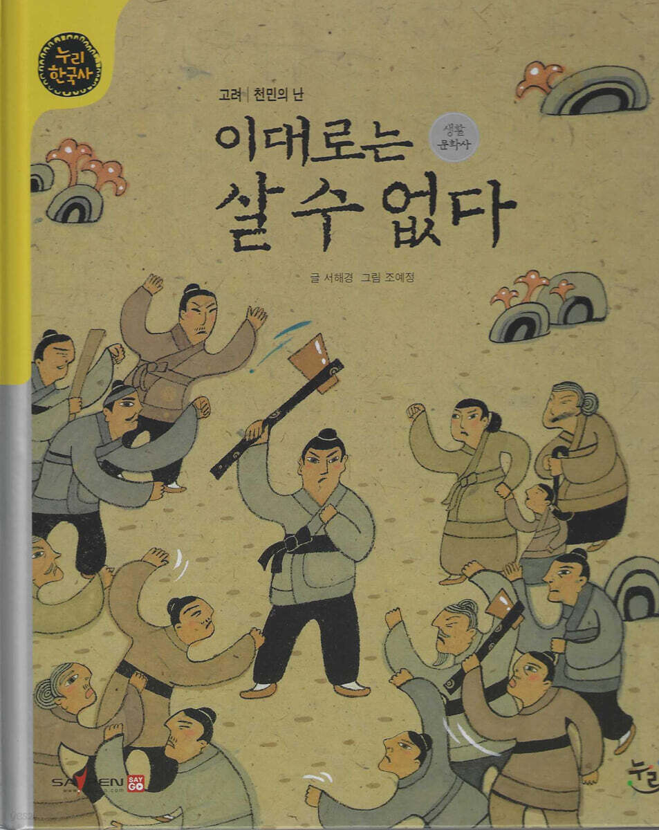 이대로는 살 수 없다 (세이펜 적용, 세이펜 미포함)