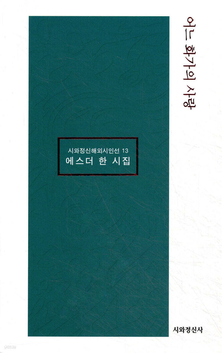 어느 화가의 사랑