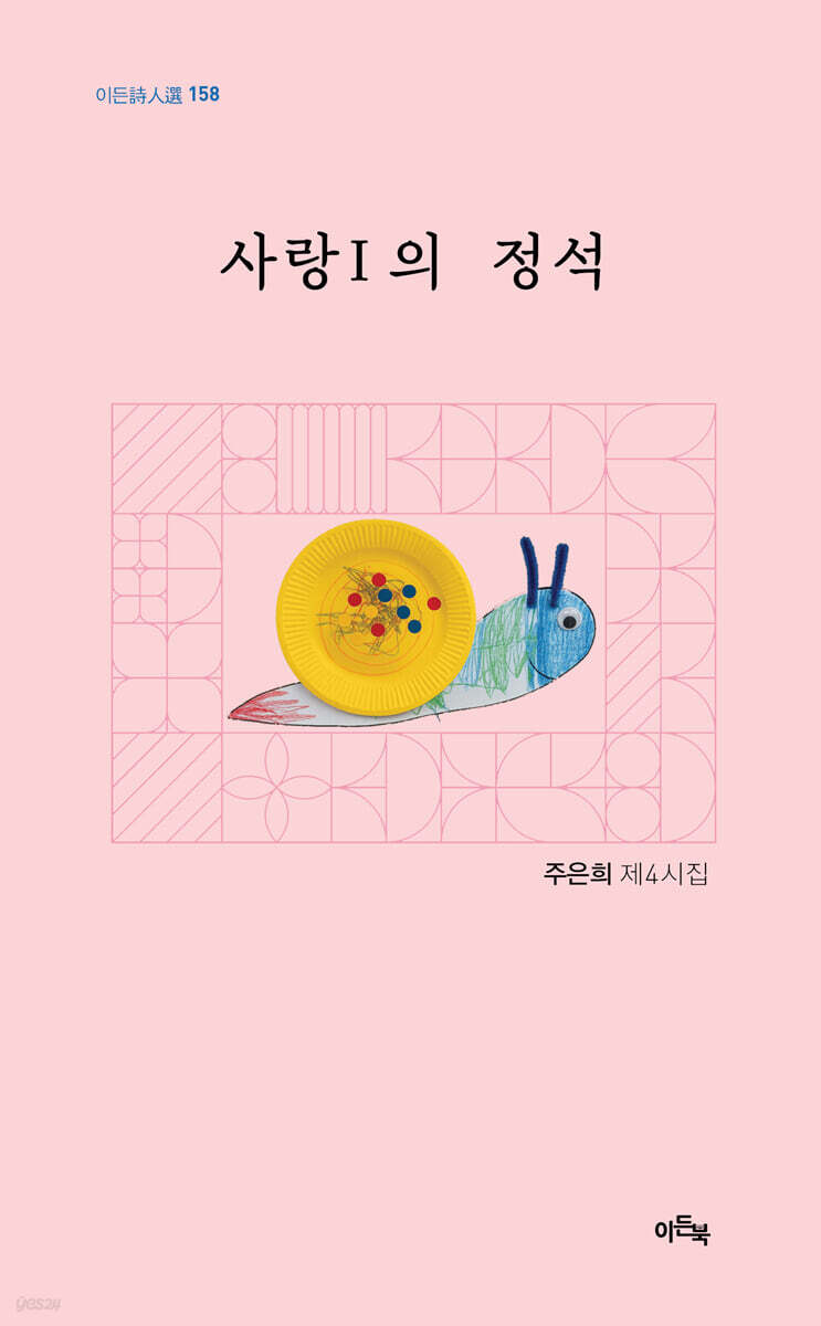 사랑1의 정석