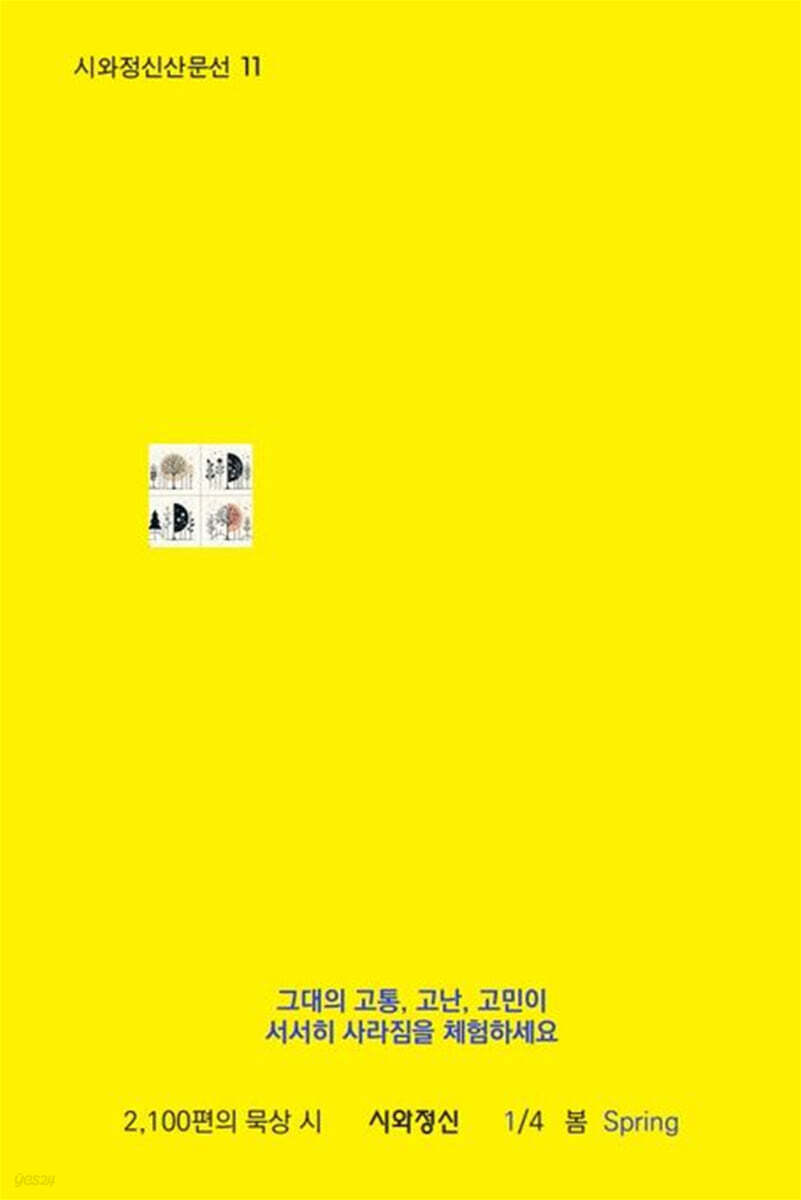 몹시 비틀거리는 그대에게 1 : 봄