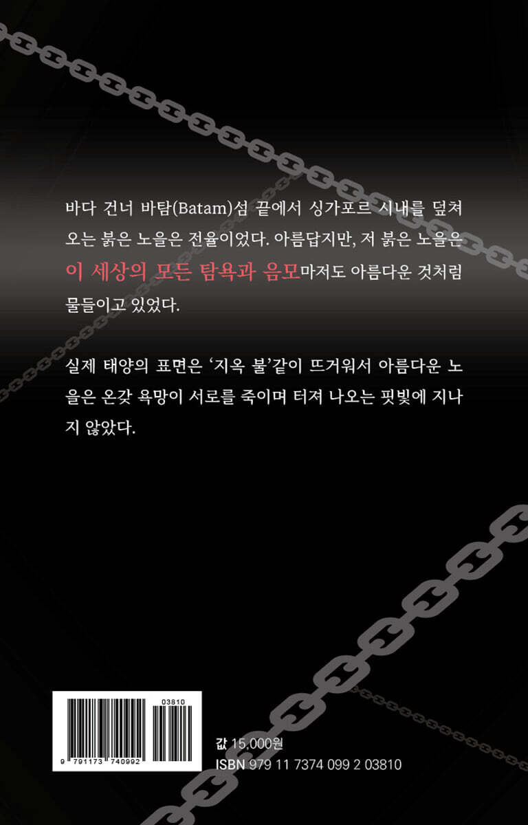 말레이 추적기 1 | 이오하 | 하움출판사 - 예스24