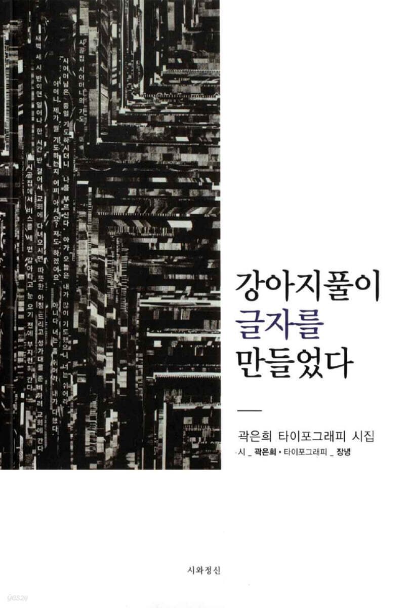 강아지풀이 글자를 만들었다