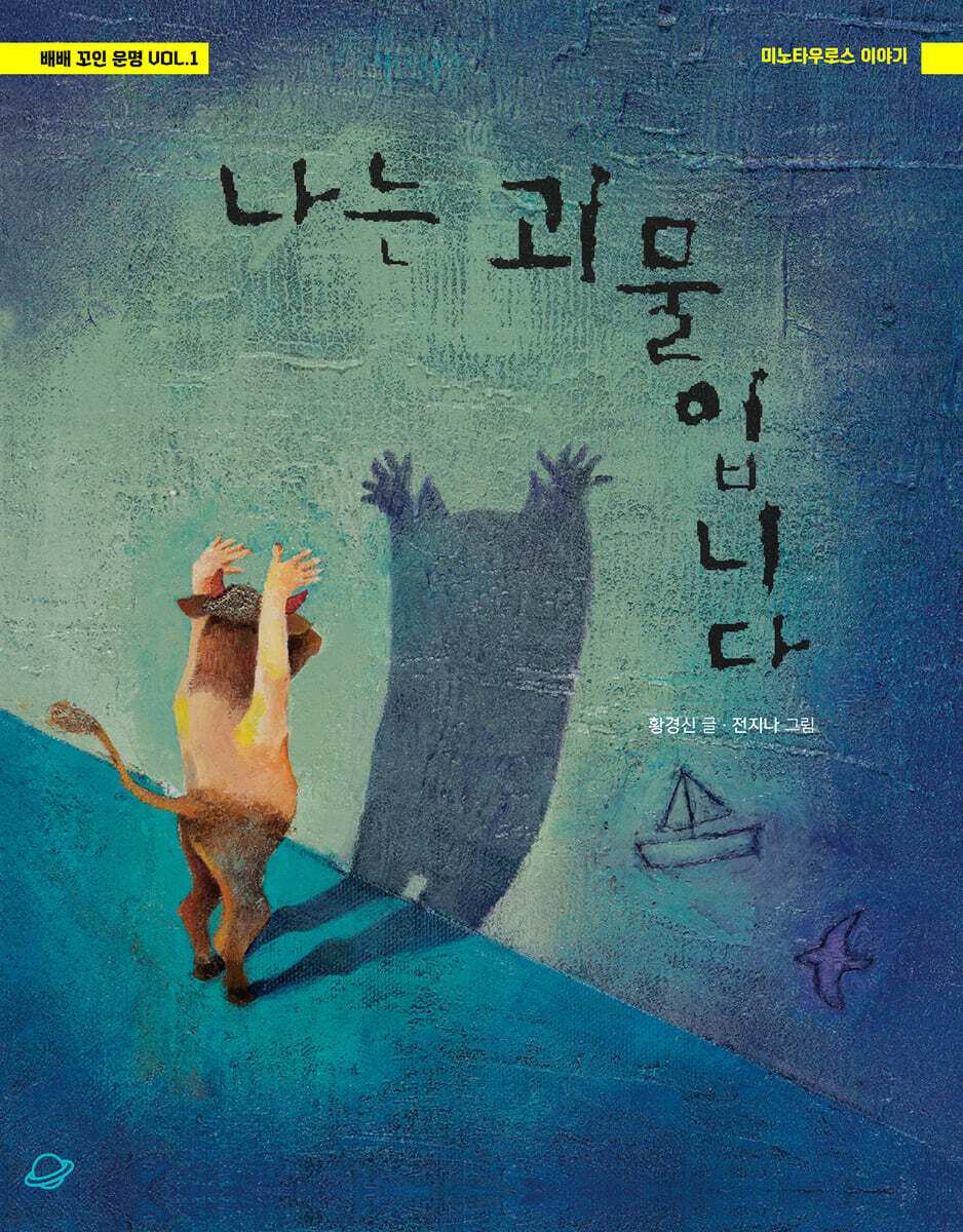 나는 괴물입니다