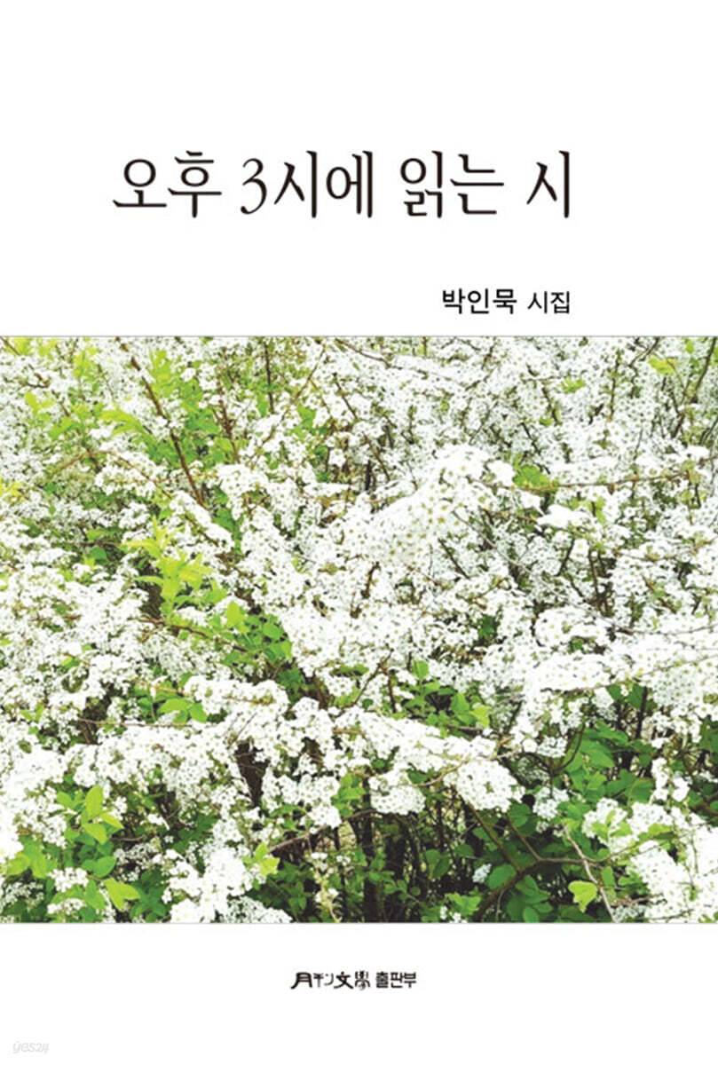 오후 3시에 읽는 시