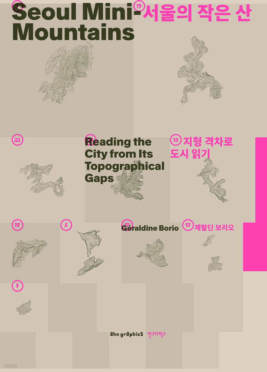서울의 작은 산