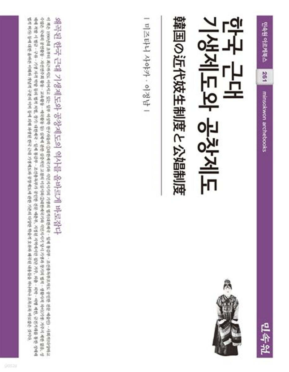 한국 근대 기생제도와 공창제도