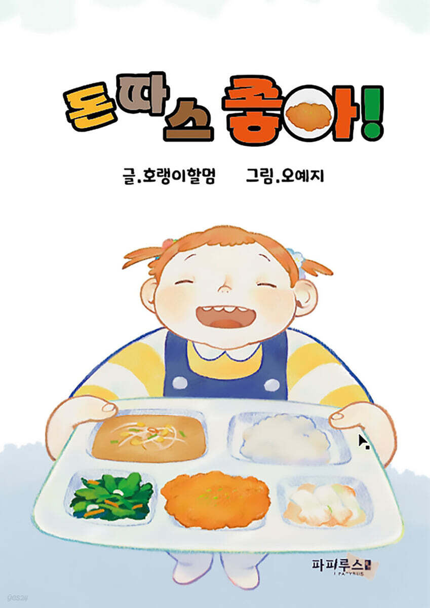 돈따스 좋아!