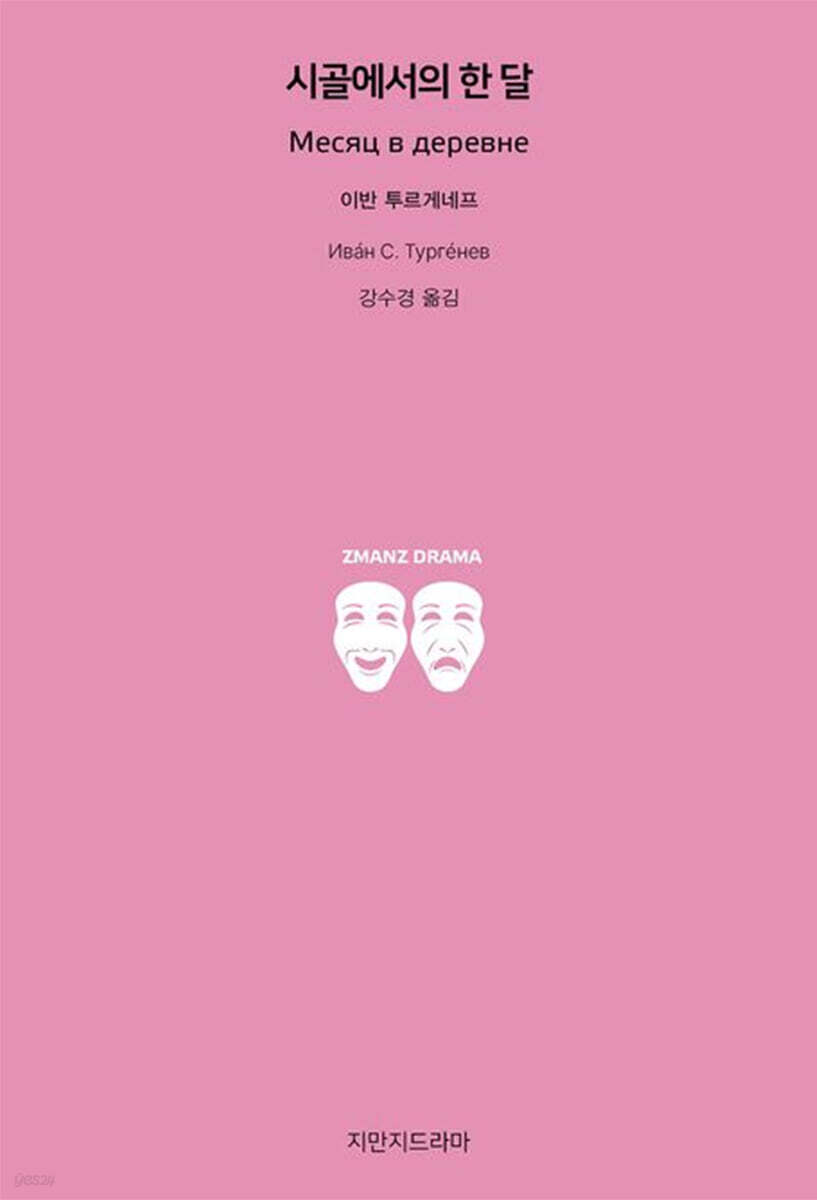 시골에서의 한 달
