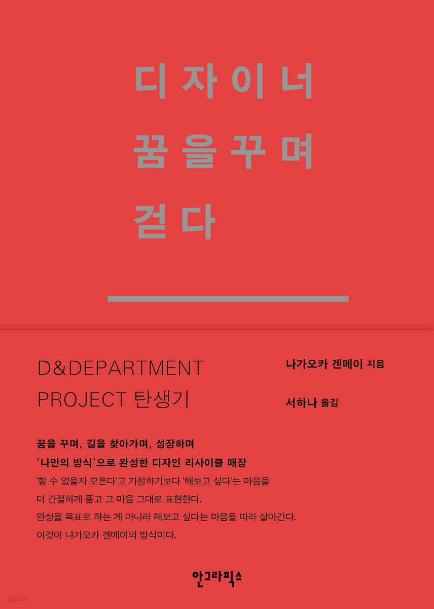 디자이너 꿈을 꾸며 걷다