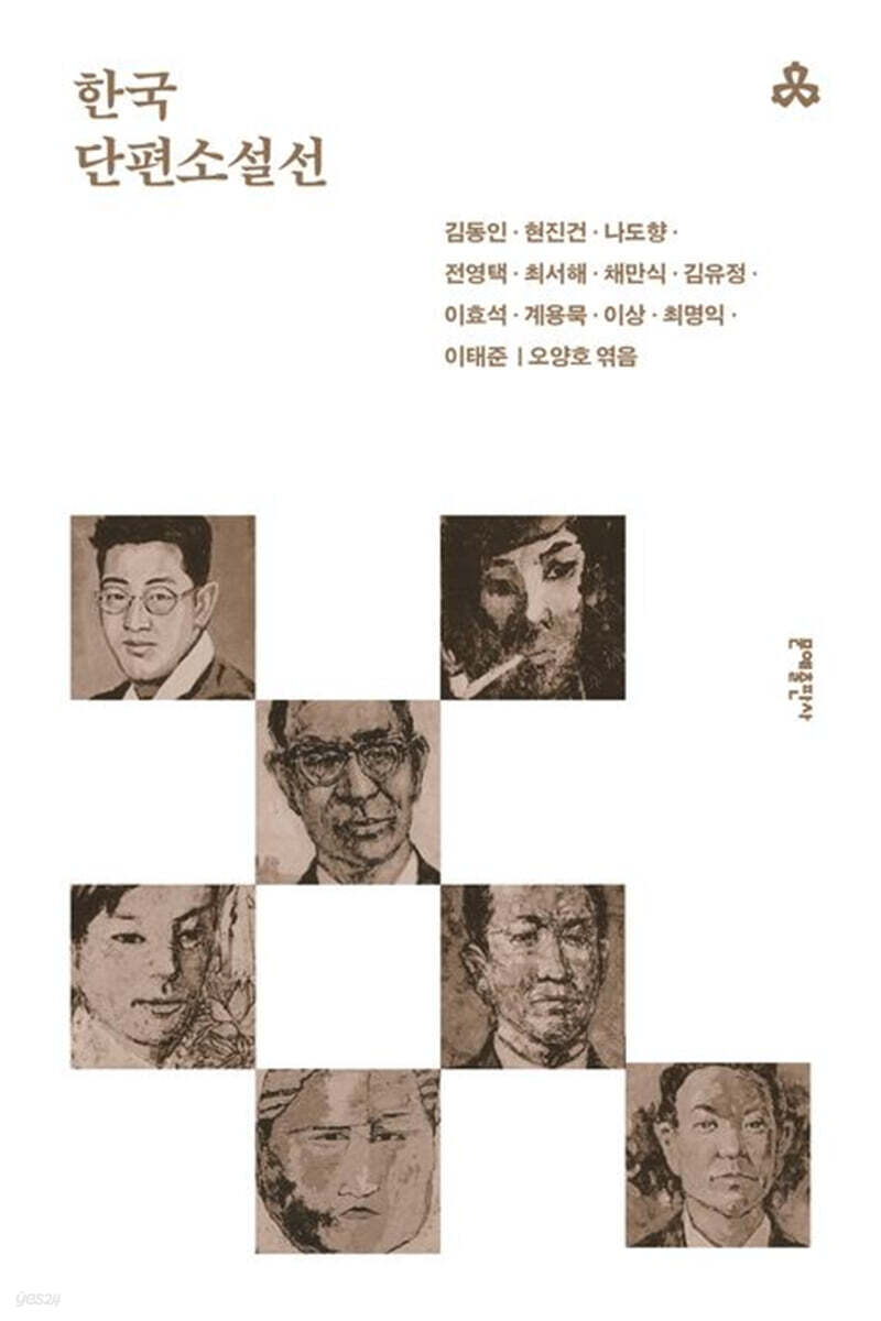 한국 단편소설선