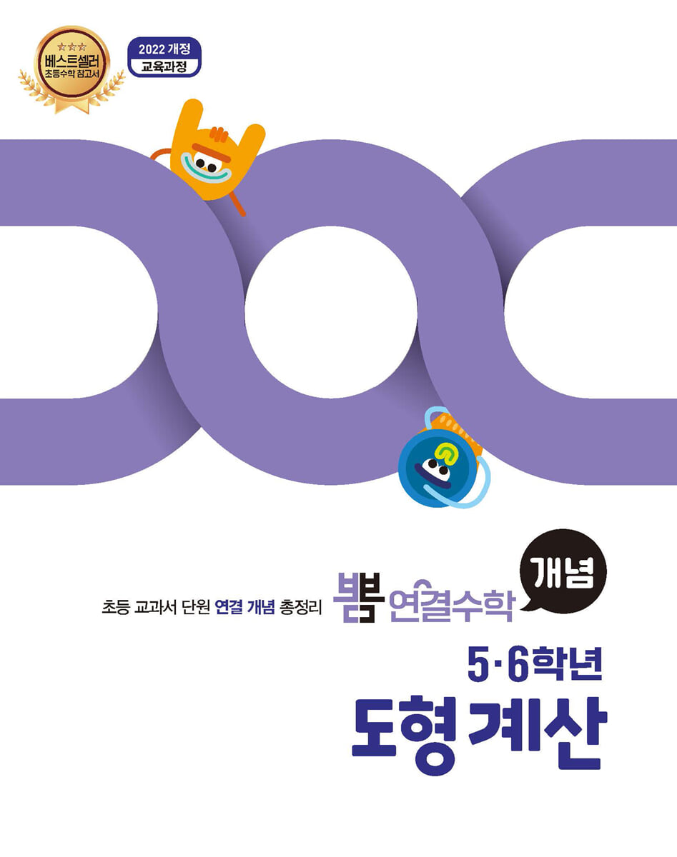 뽐 연결수학 5·6학년 도형 계산