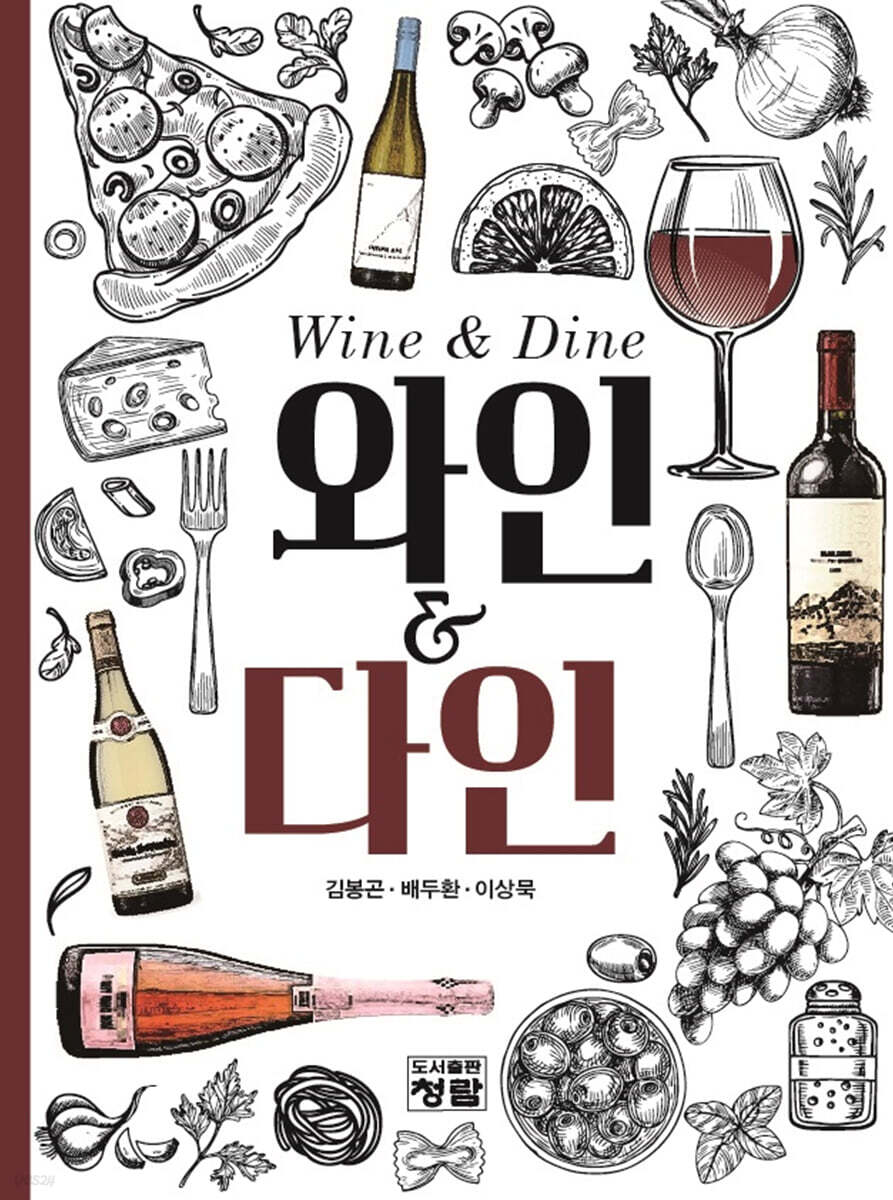 와인&다인