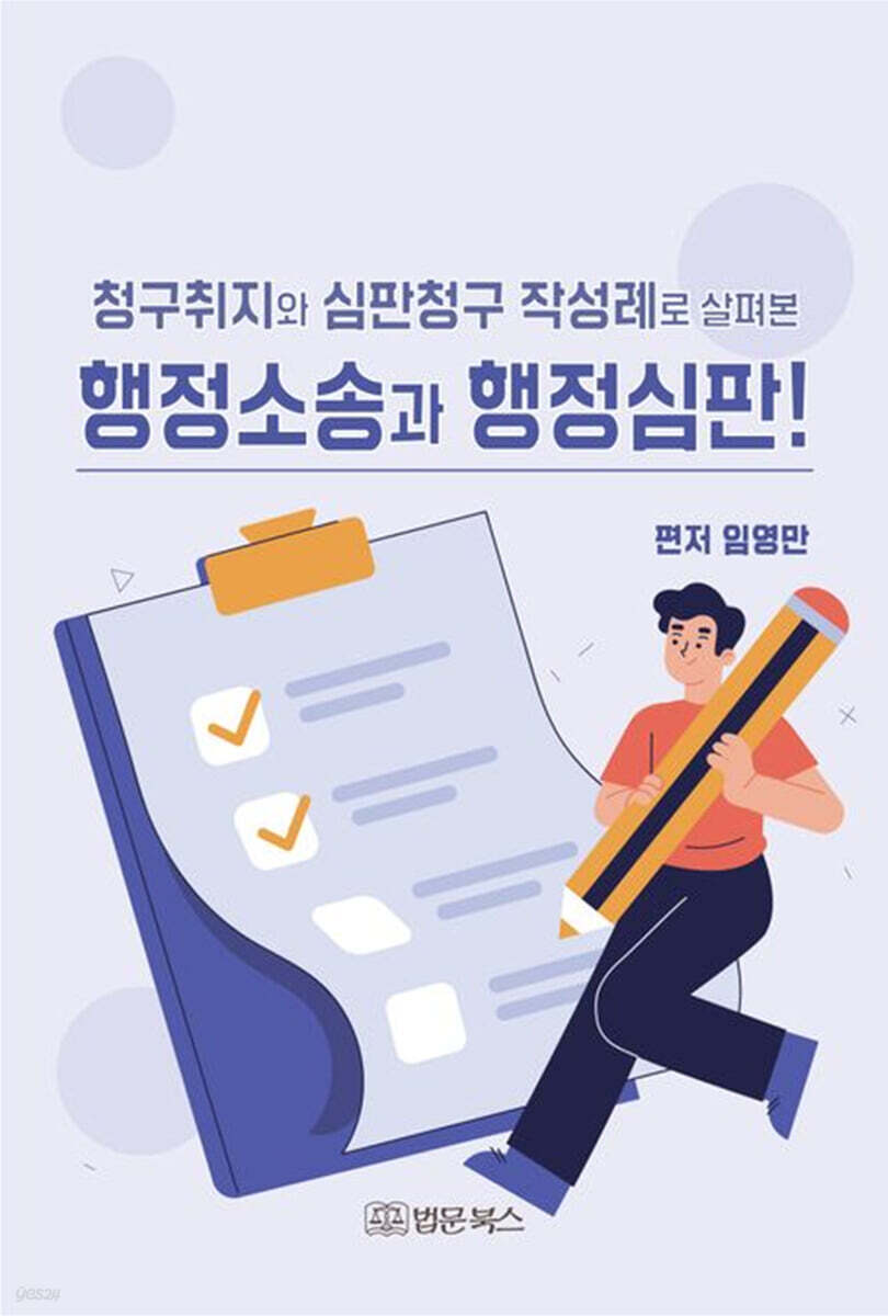 청구취지와 심판청구 작성례로 살펴본 행정소송과 행정심판!