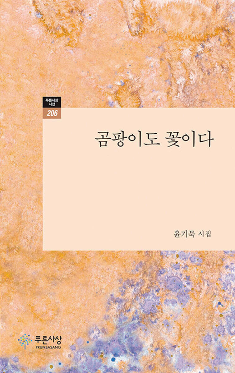 곰팡이도 꽃이다