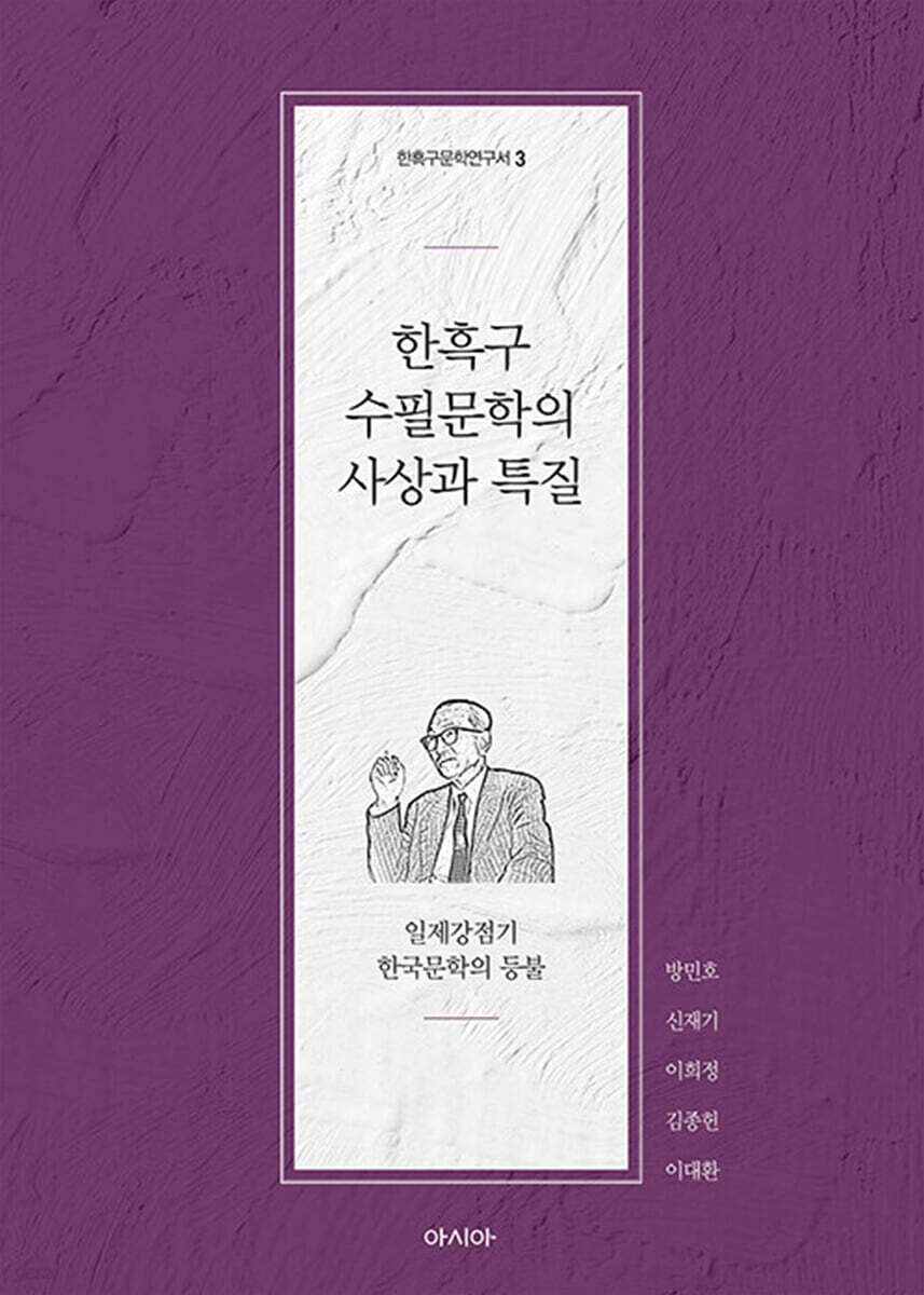 한흑구 수필문학의 사상과 특질