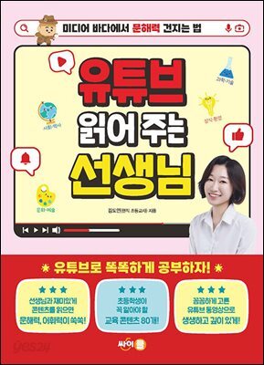유튜브 읽어 주는 선생님