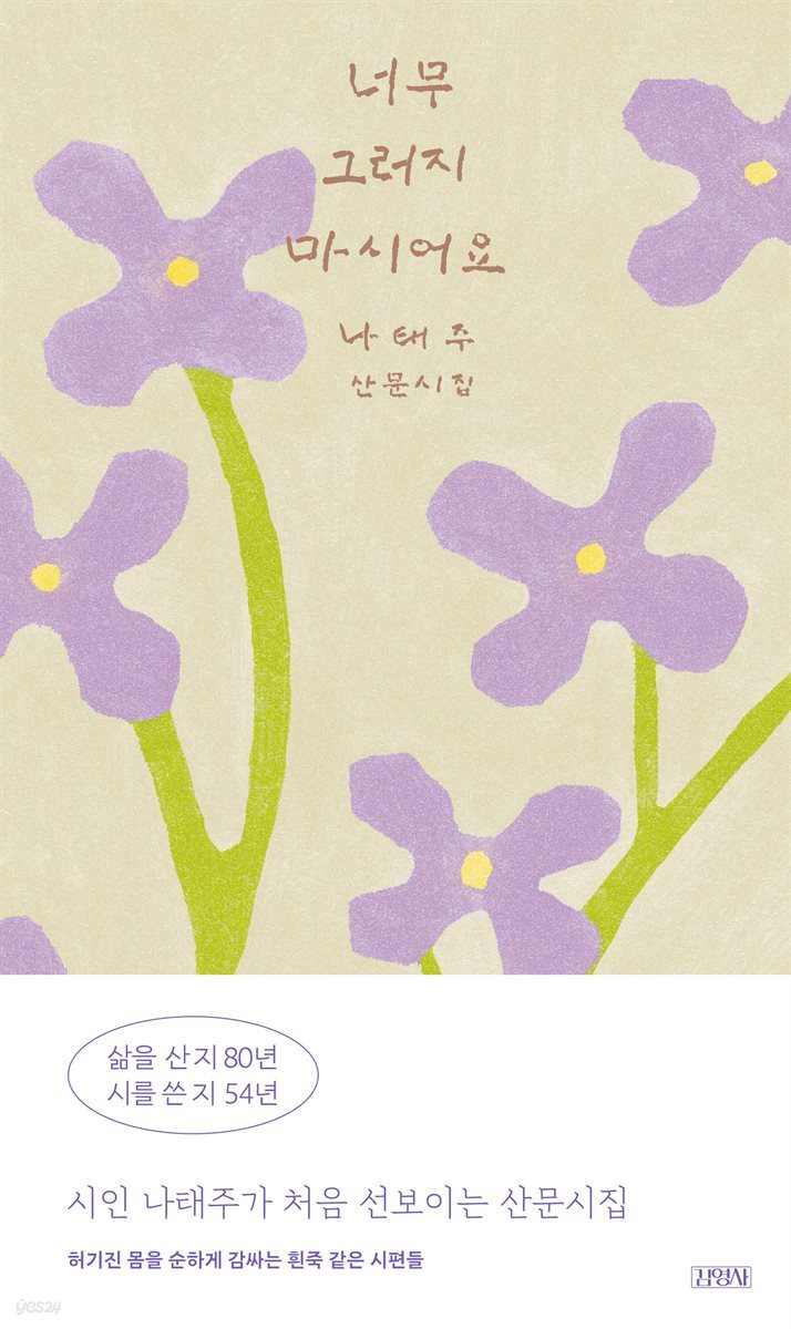 너무 그러지 마시어요