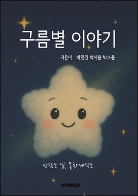 구름별 이야기