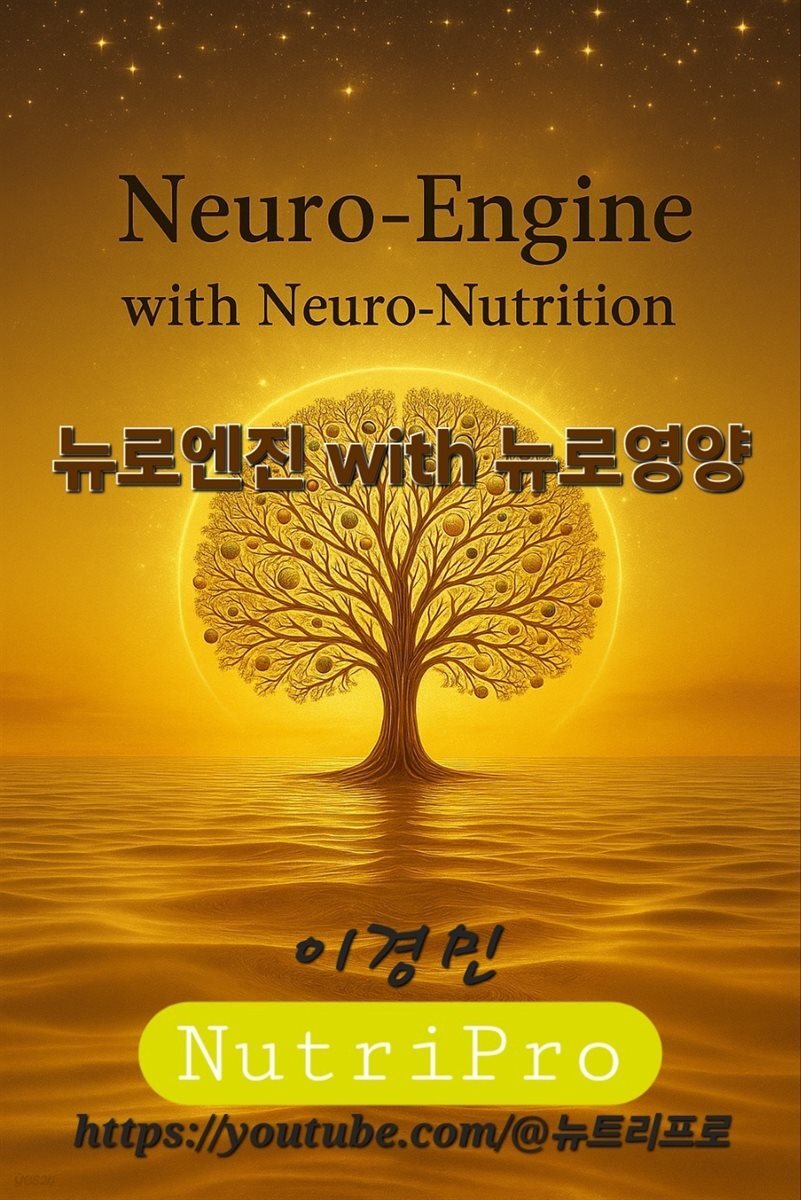 Neuro-Engine with Neuro-Nutrition 
