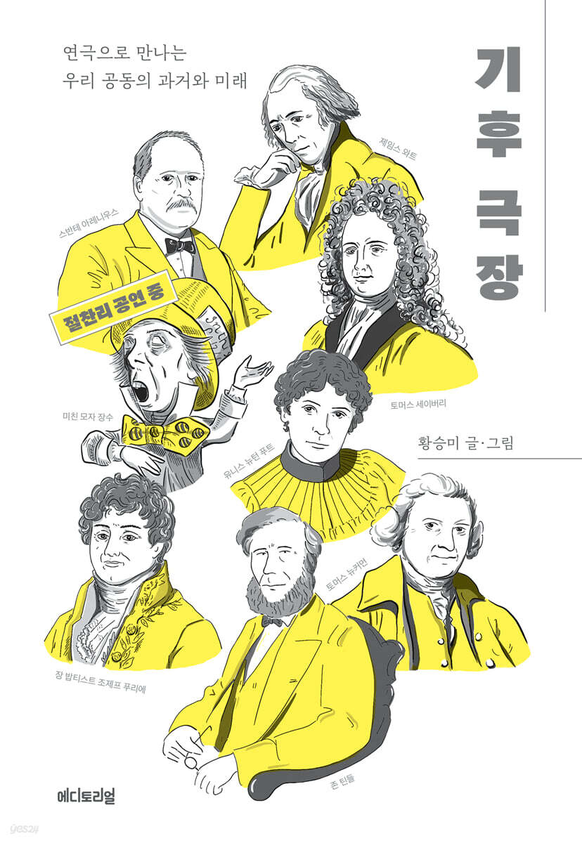 기후 극장