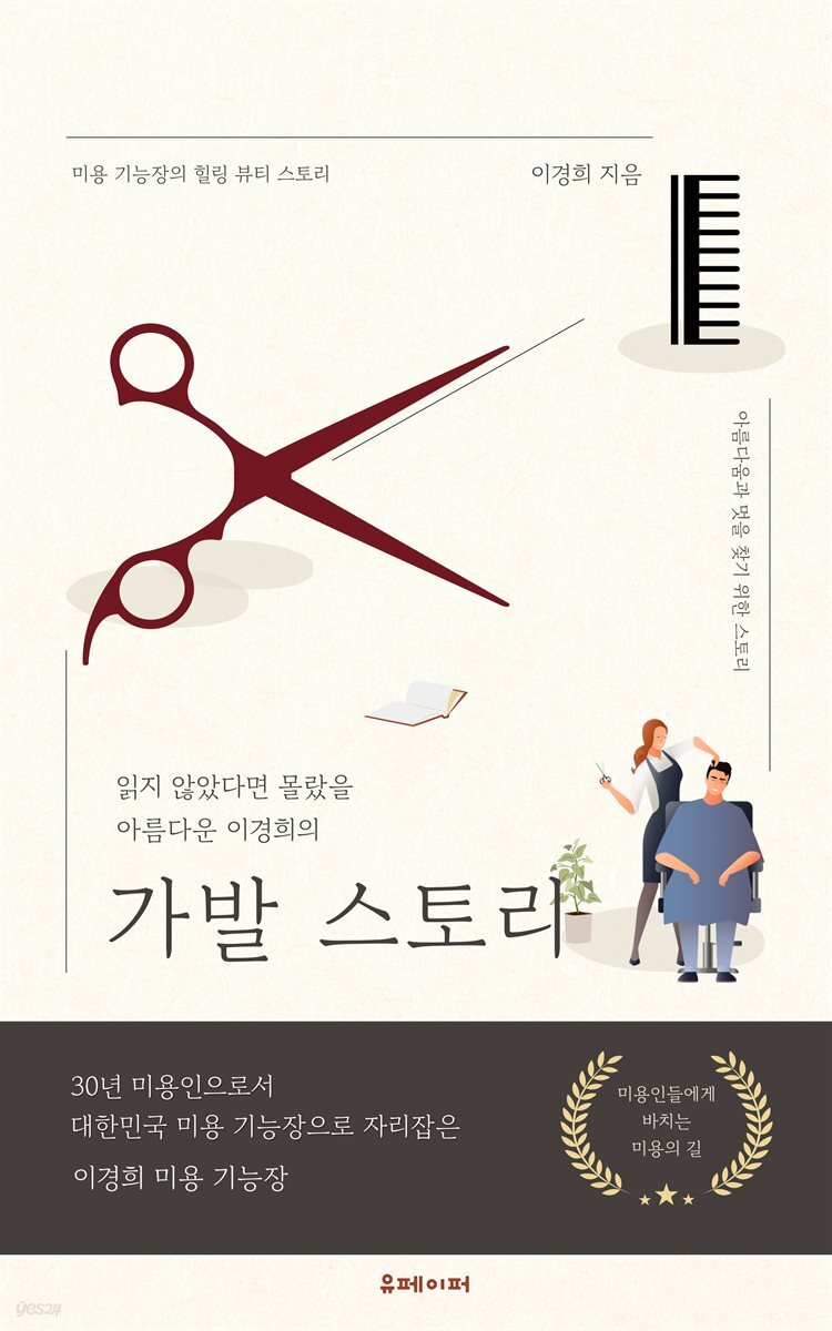 이경희 가발스토리
