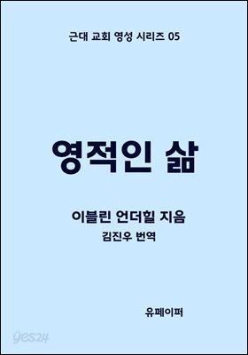 영적인 삶
