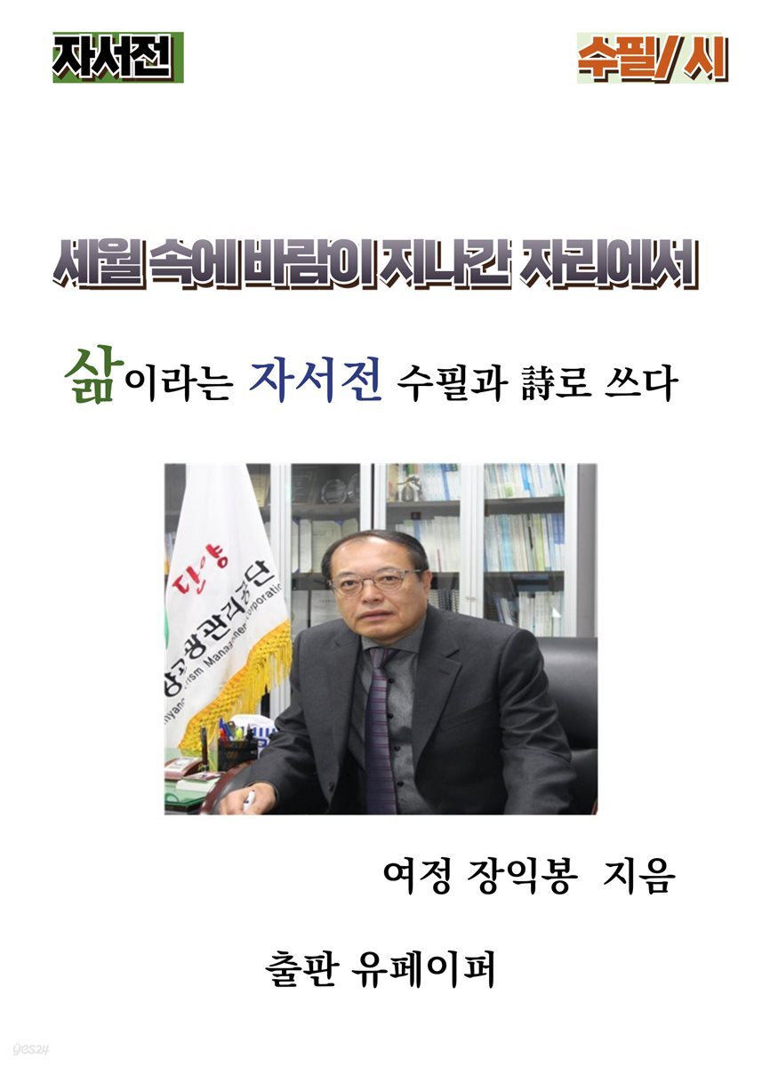 세월 속에 바람이 지나간 자리에서