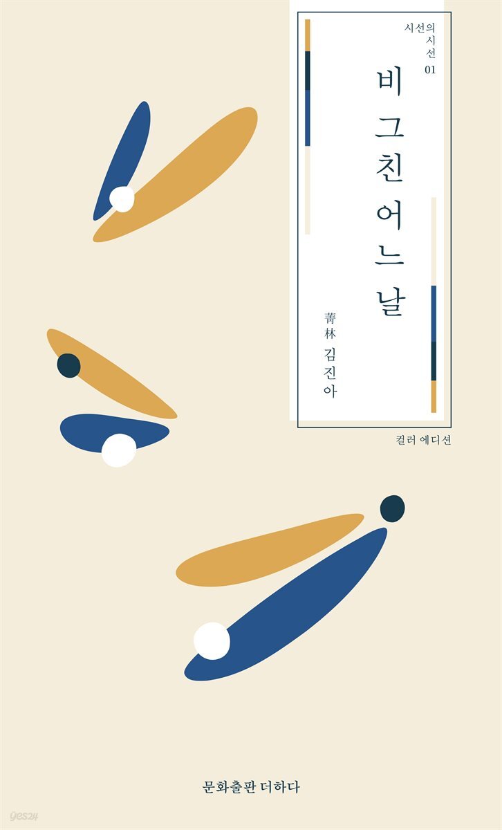 비 그친 어느 날(컬러 에디션)