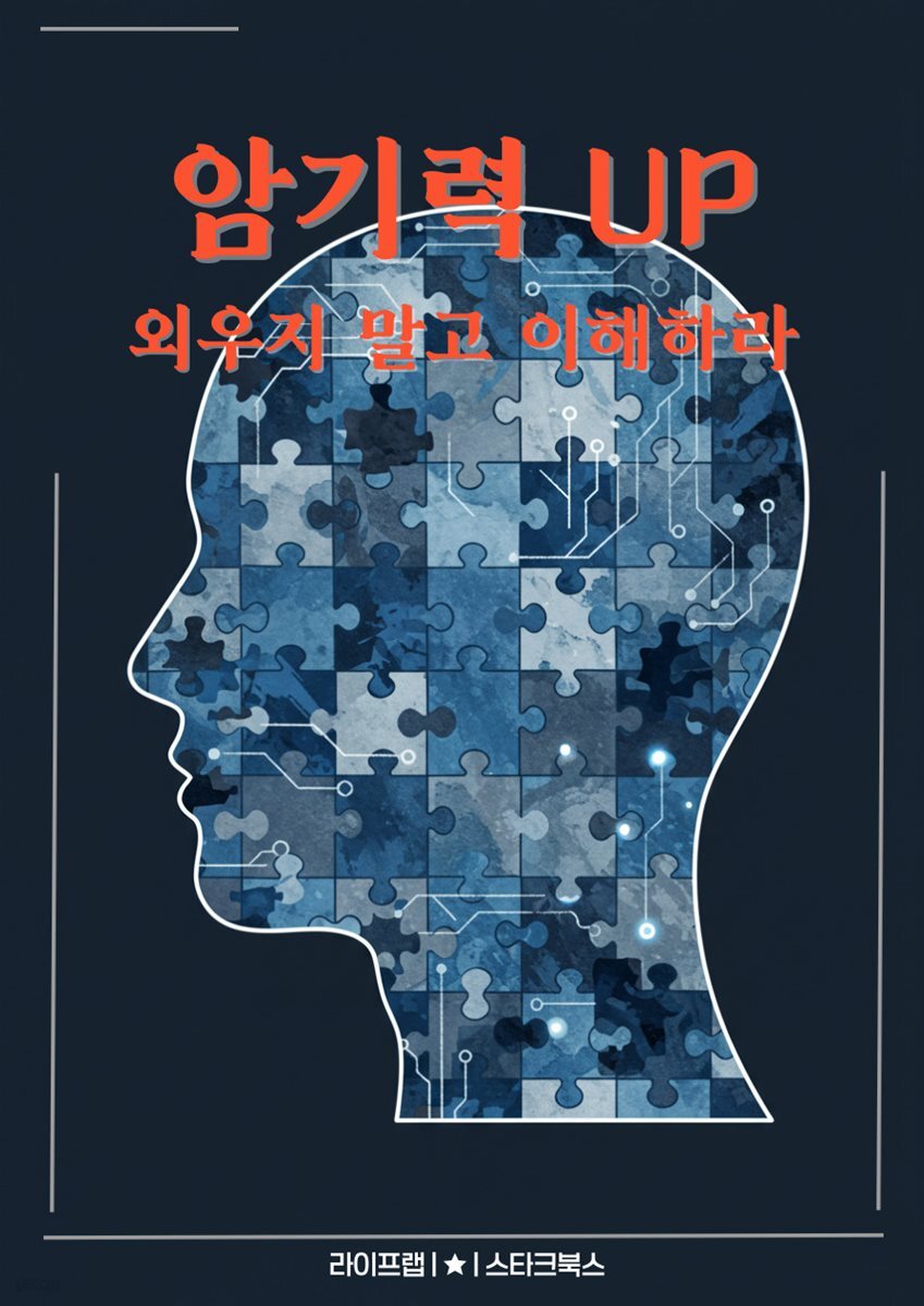 암기력 UP