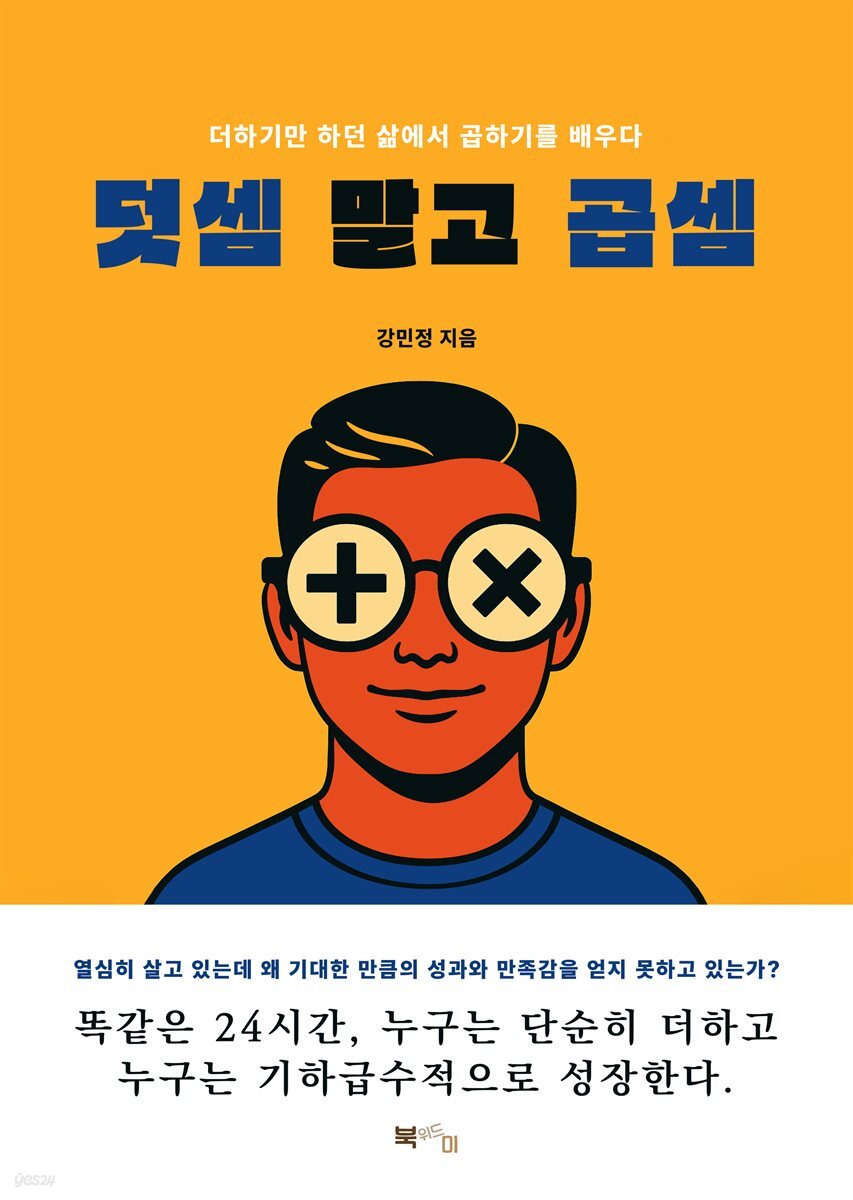 덧셈 말고 곱셈
