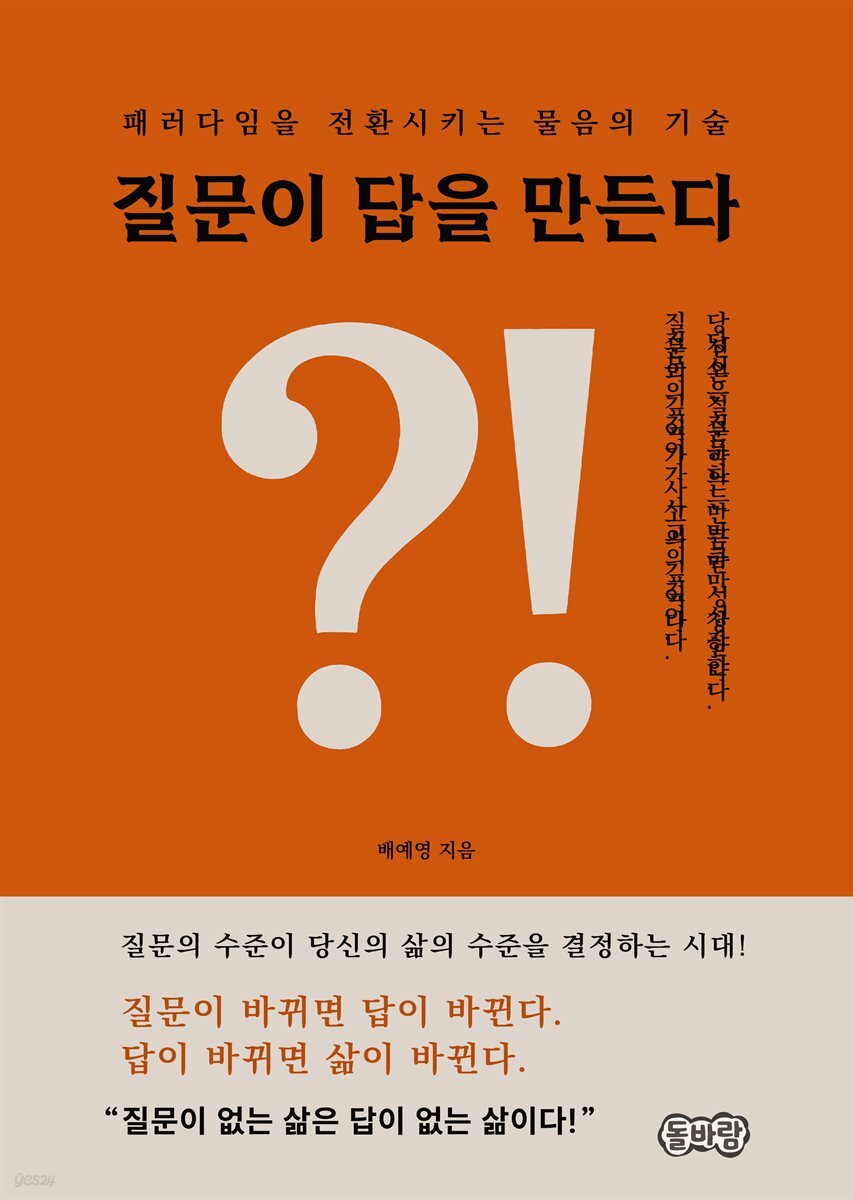 질문이 답을 만든다