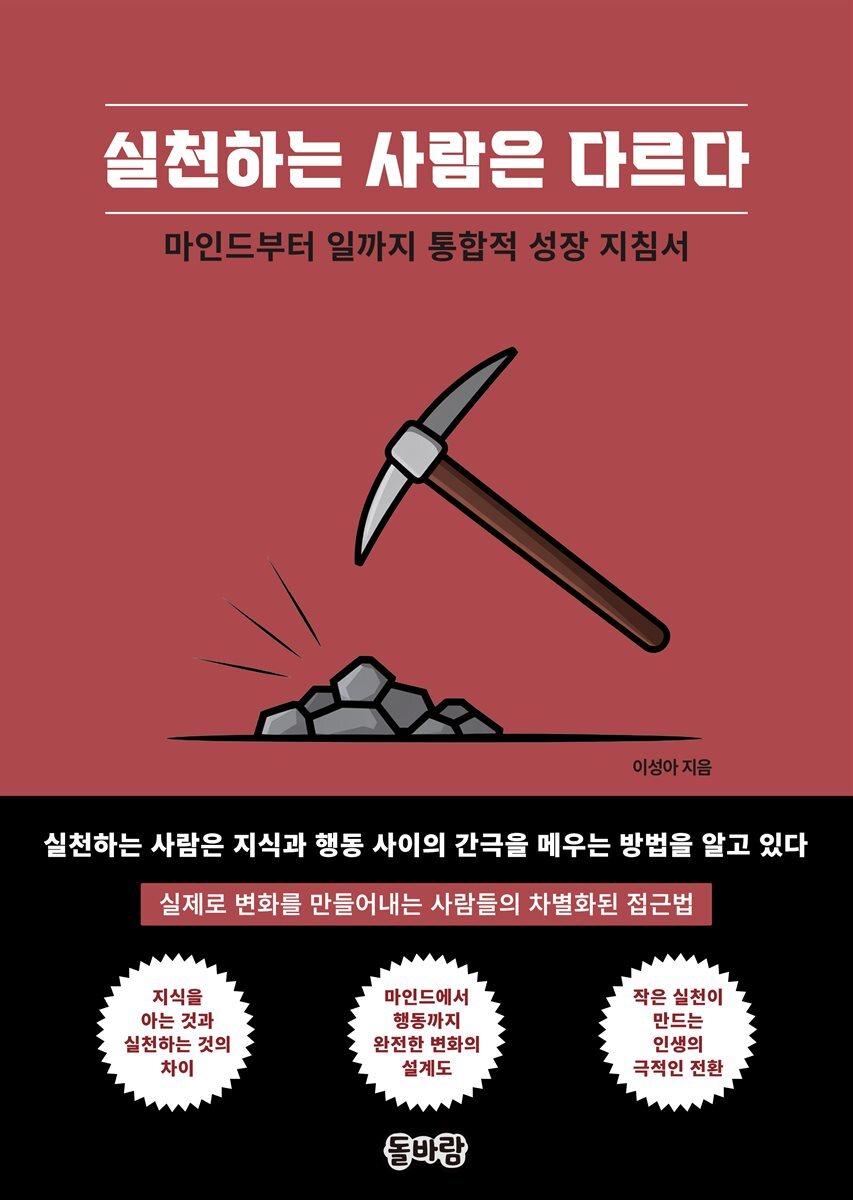 실천하는 사람은 다르다