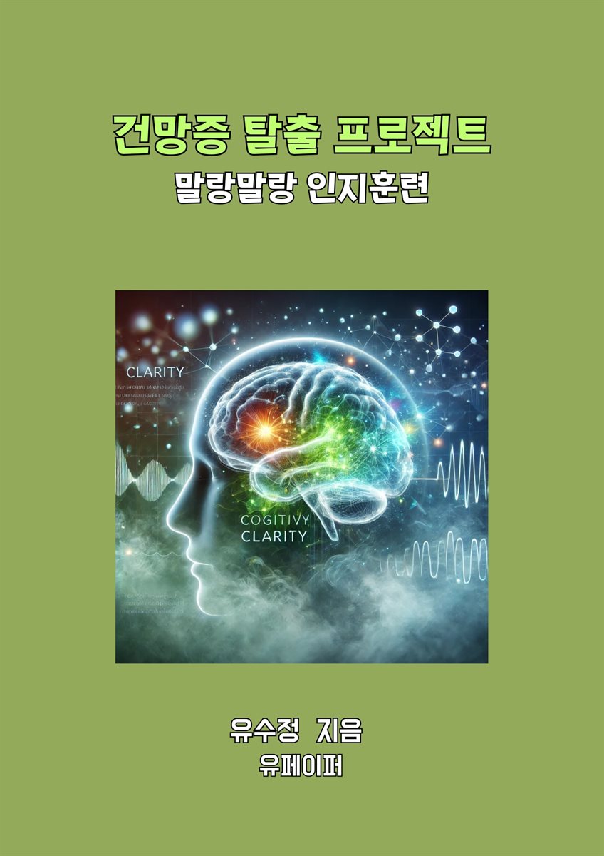 건망증 탈출 프로젝트