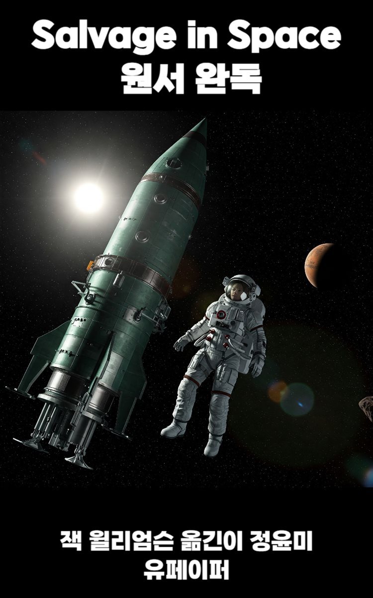 Salvage in Space 원서 완독