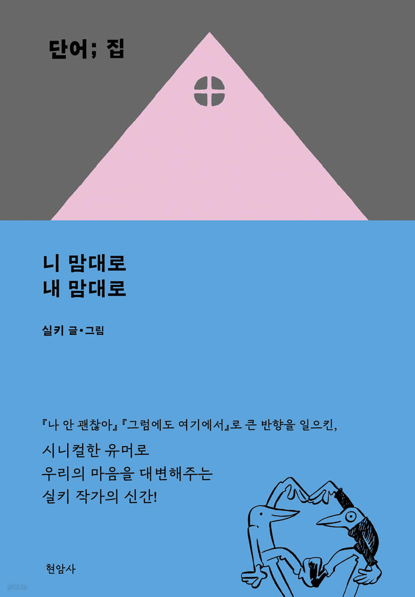 단어; 집