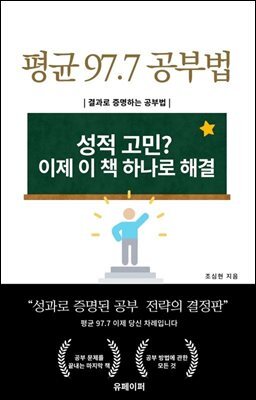 평균 97.7 공부법