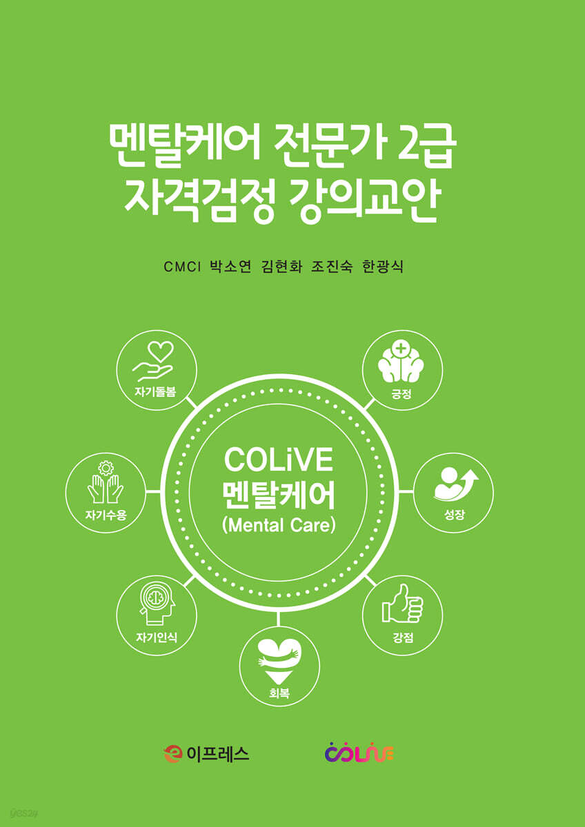 멘탈케어 전문가 2급 자격검정 강의교안