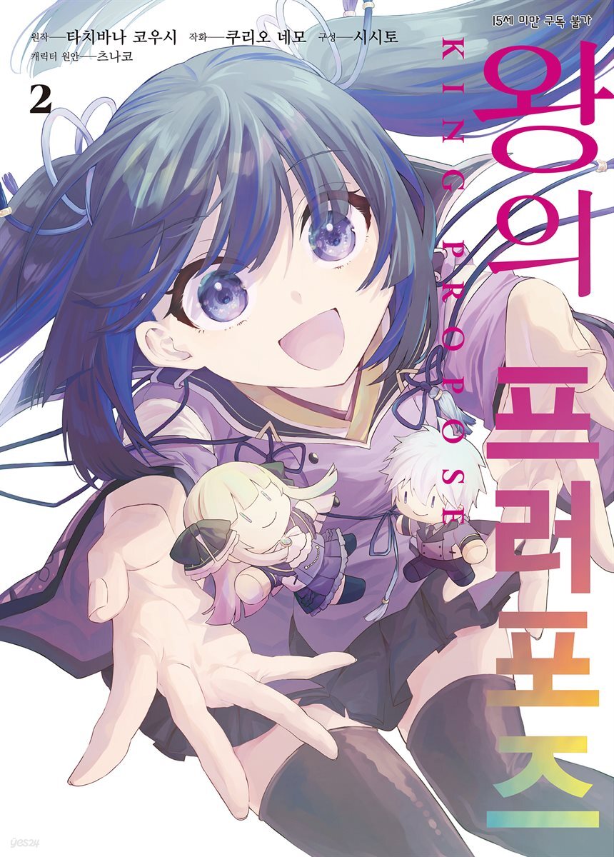 왕의 프러포즈 (코믹) 02권